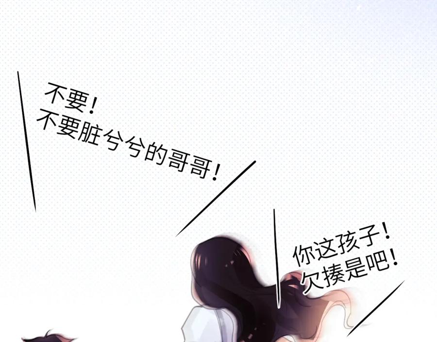 《黏糊糊的你》第八章 兄弟 第54页