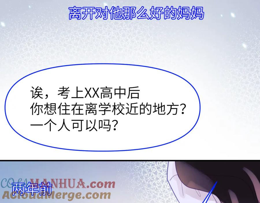 《黏糊糊的你》第八章 兄弟 第77页