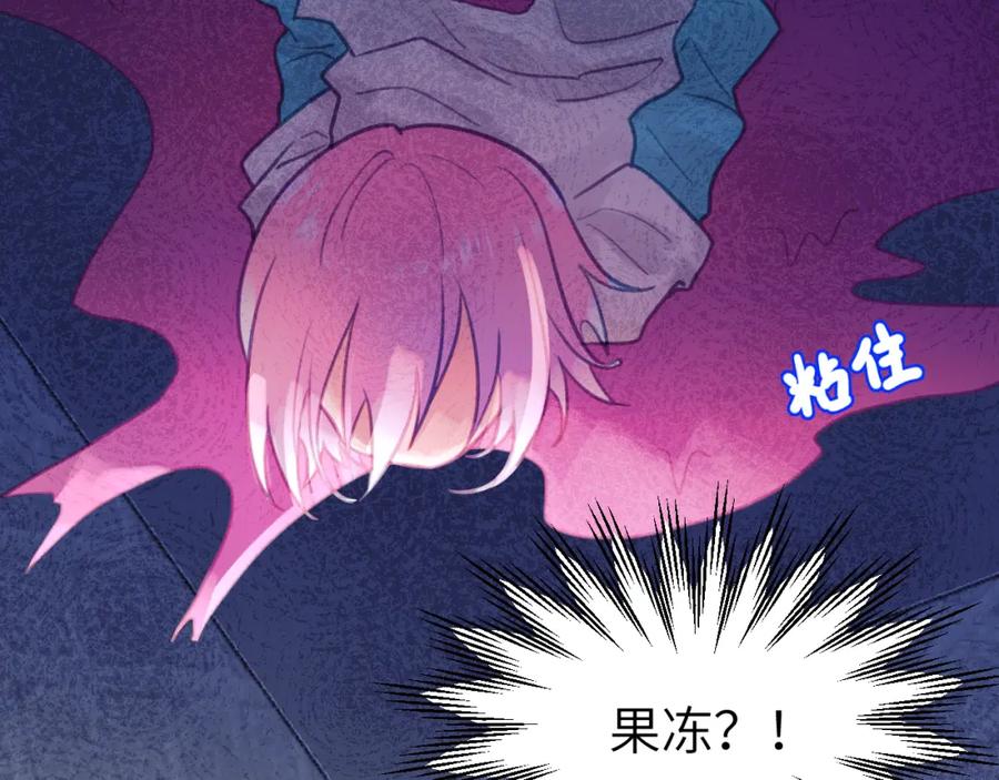 《黏糊糊的你》第八章 兄弟 第20页