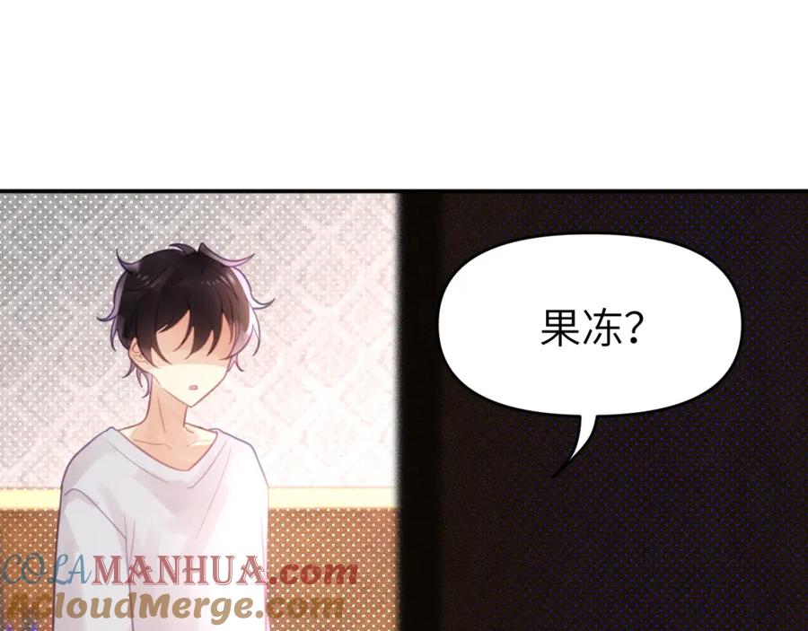 《黏糊糊的你》第八章 兄弟 第97页