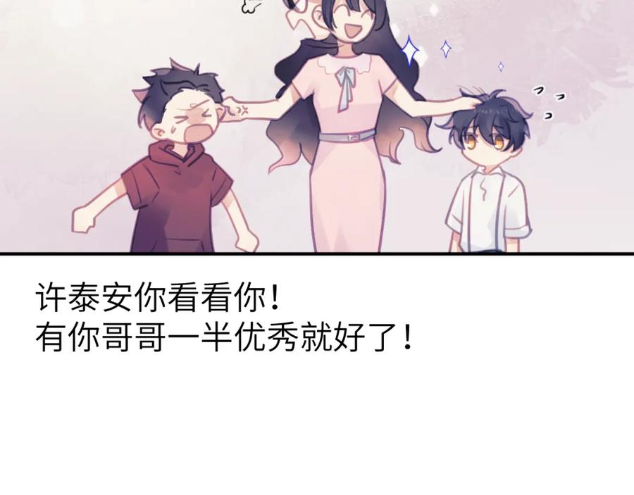 《黏糊糊的你》第八章 兄弟 第62页