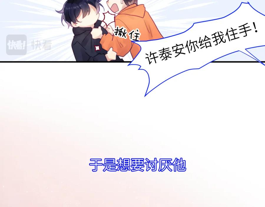《黏糊糊的你》第八章 兄弟 第66页