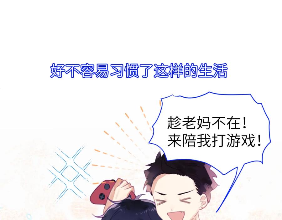 《黏糊糊的你》第八章 兄弟 第74页