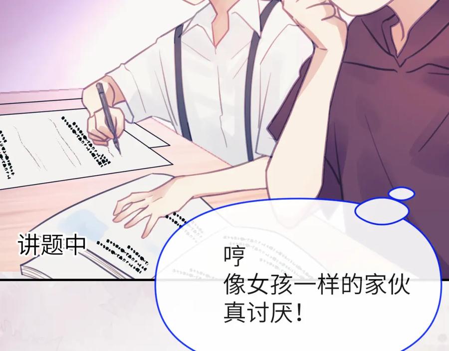 《黏糊糊的你》第八章 兄弟 第60页