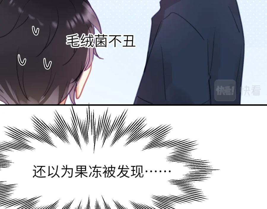 《黏糊糊的你》第八章 兄弟 第12页