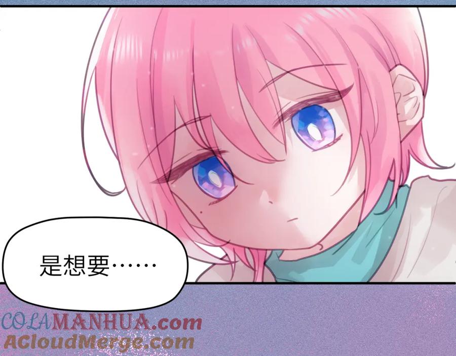 《黏糊糊的你》第八章 兄弟 第101页