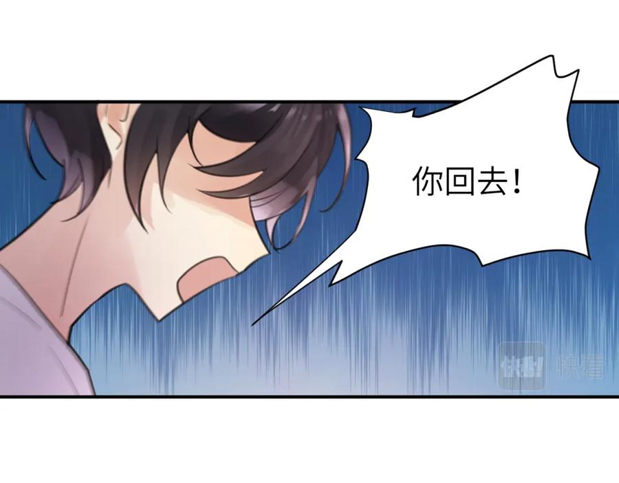 《黏糊糊的你》第八章 兄弟 第38页