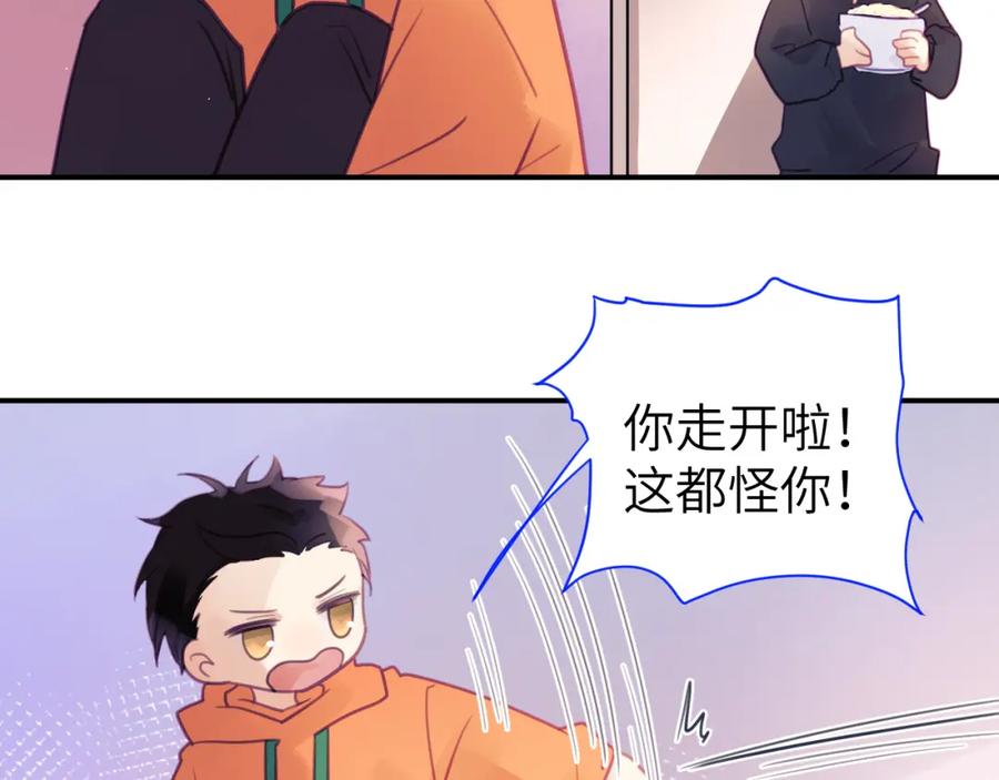 《黏糊糊的你》第八章 兄弟 第68页