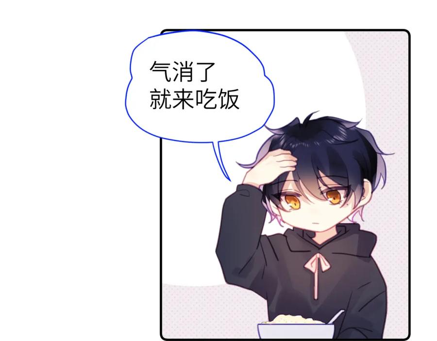《黏糊糊的你》第八章 兄弟 第71页