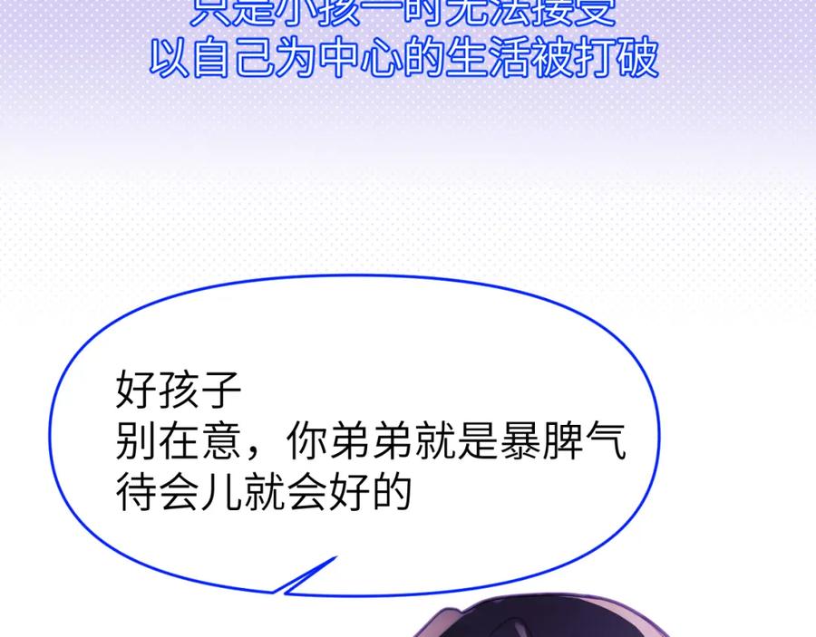 《黏糊糊的你》第八章 兄弟 第56页