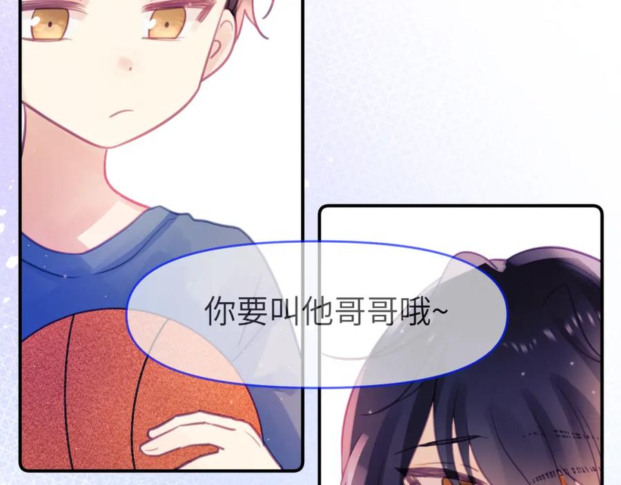 《黏糊糊的你》第八章 兄弟 第52页