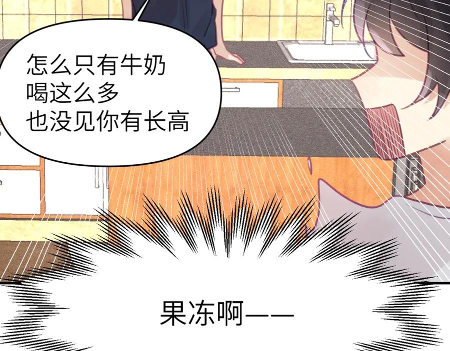 《黏糊糊的你》第八章 兄弟 第26页