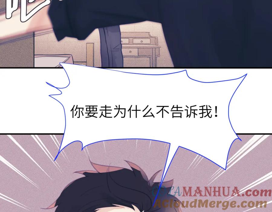 《黏糊糊的你》第八章 兄弟 第81页
