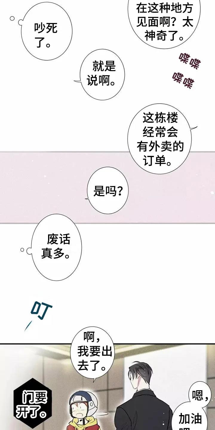 念念不忘 第1章： 电梯偶遇 第22页