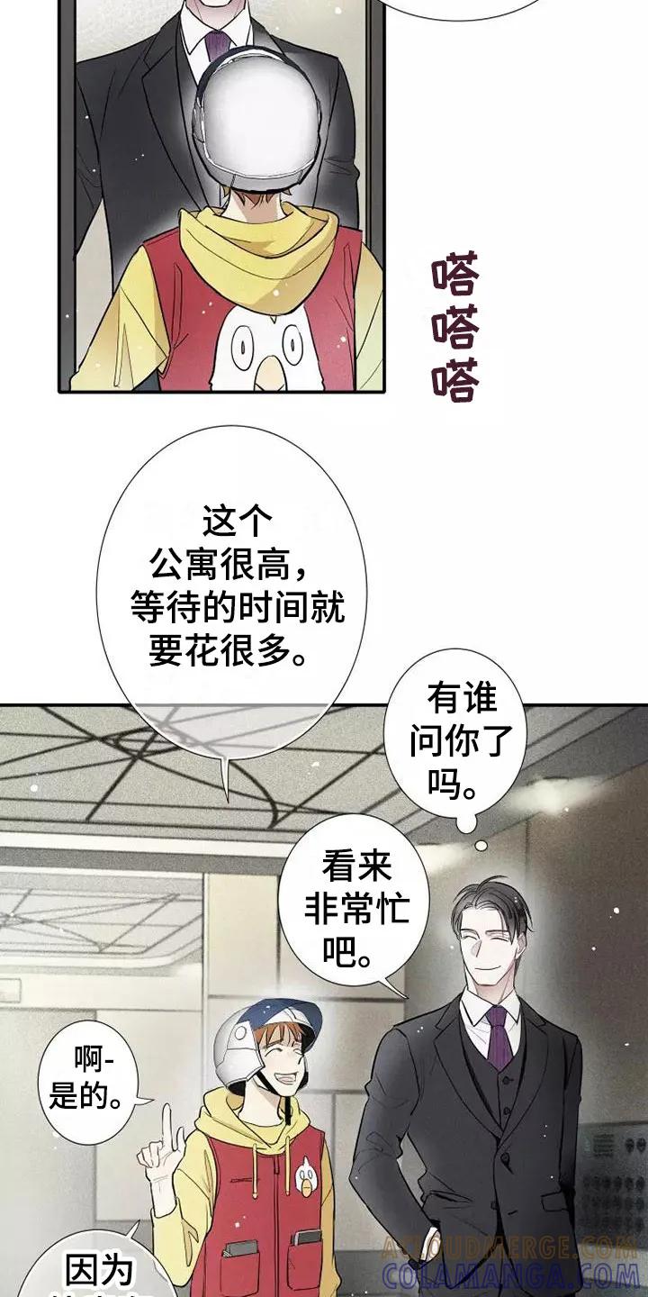 念念不忘 第1章： 电梯偶遇 第9页