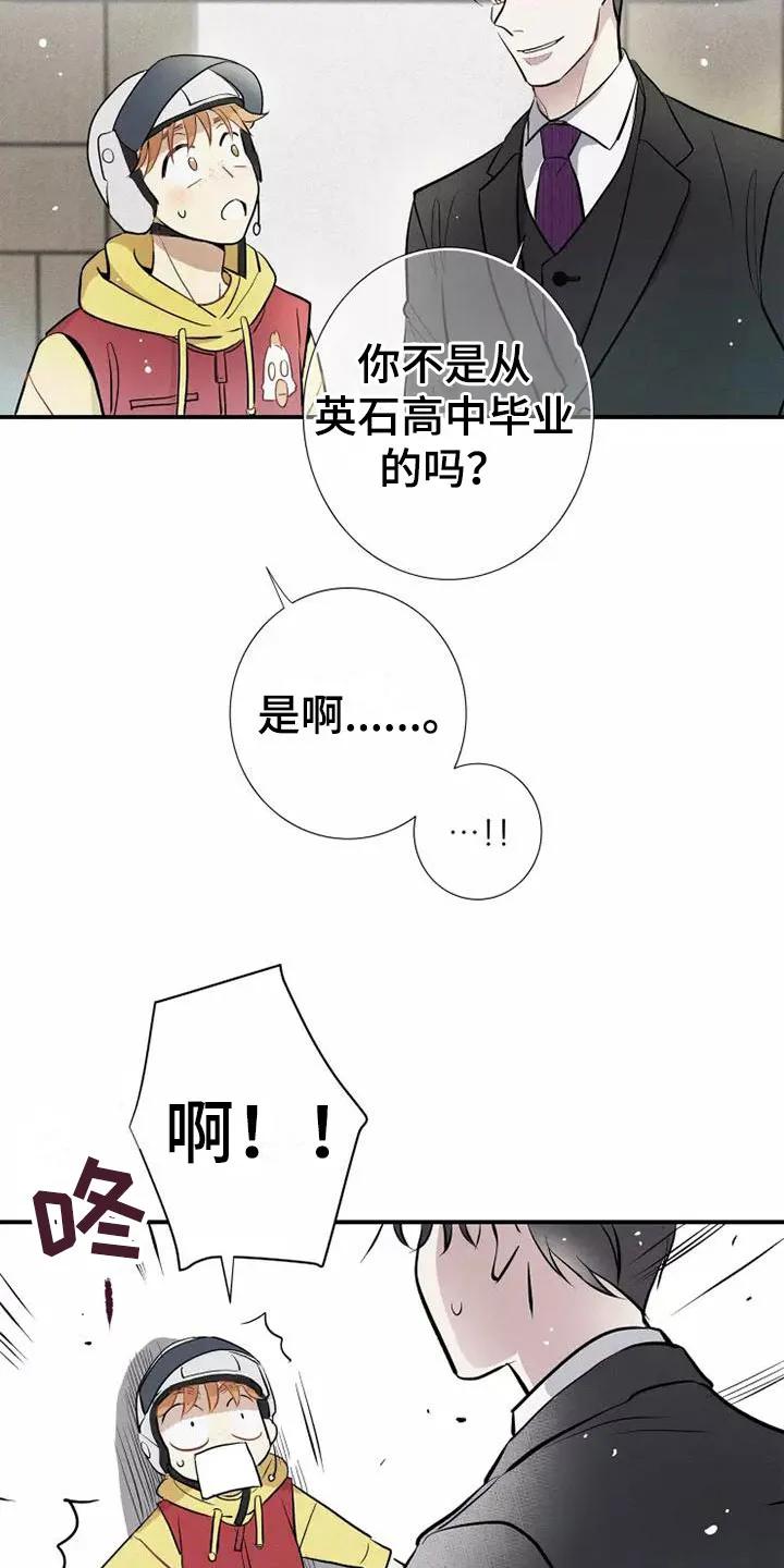 念念不忘 第1章： 电梯偶遇 第12页