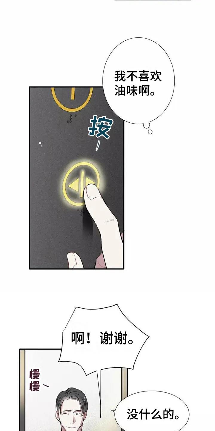 念念不忘 第1章： 电梯偶遇 第8页