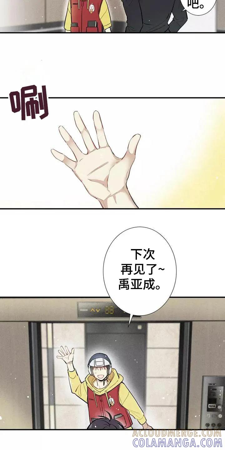 念念不忘 第1章： 电梯偶遇 第23页