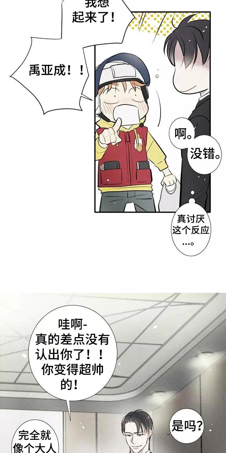 念念不忘 第1章： 电梯偶遇 第14页