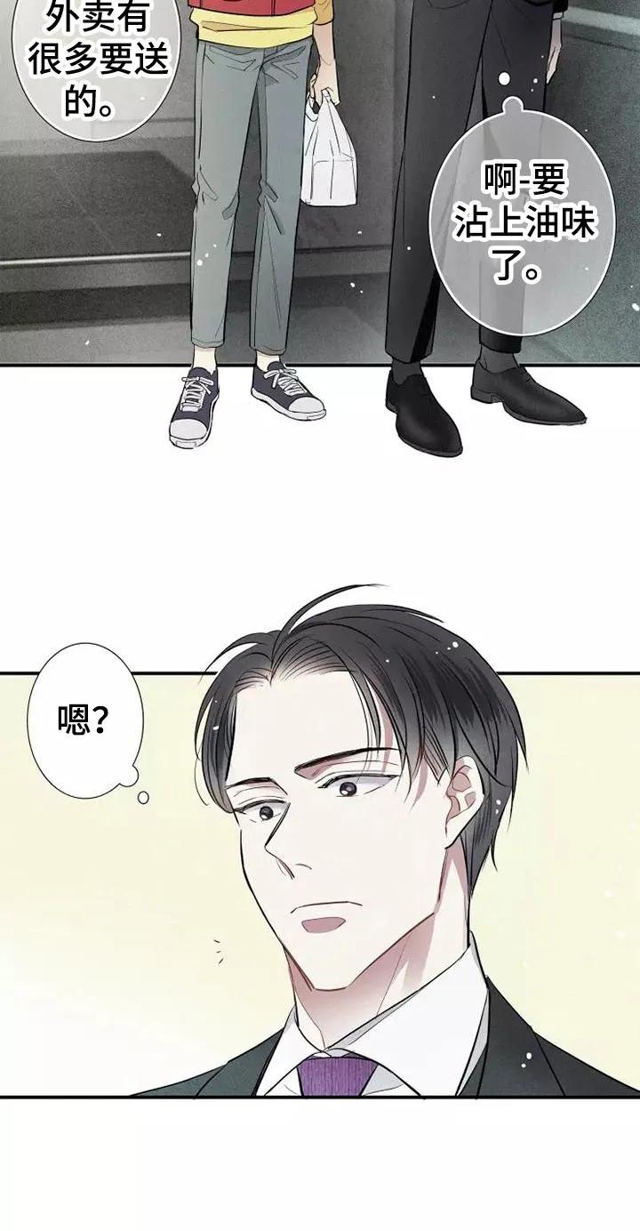 念念不忘 第1章： 电梯偶遇 第10页