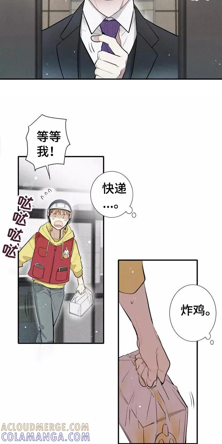 念念不忘 第1章： 电梯偶遇 第7页