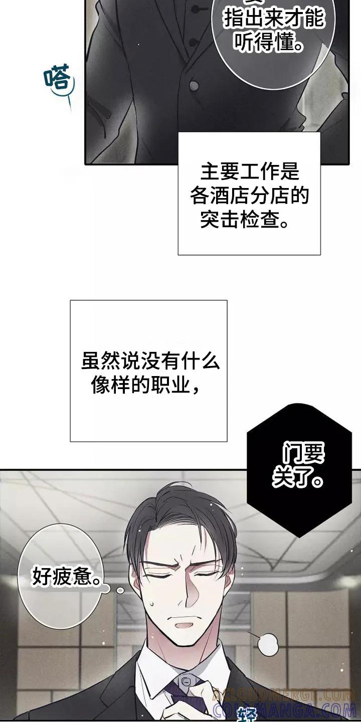 念念不忘 第1章： 电梯偶遇 第5页