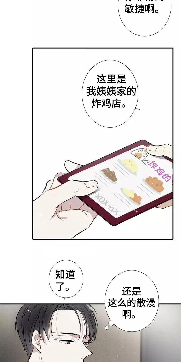 念念不忘 第1章： 电梯偶遇 第20页