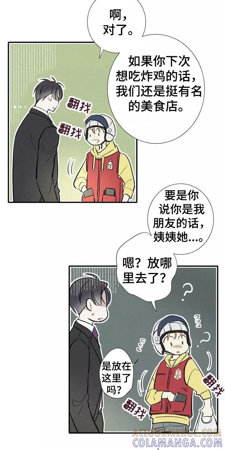 念念不忘 第1章： 电梯偶遇 第17页