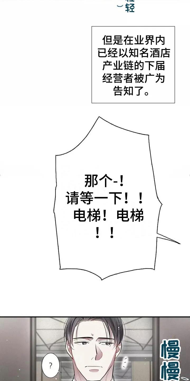 念念不忘 第1章： 电梯偶遇 第6页