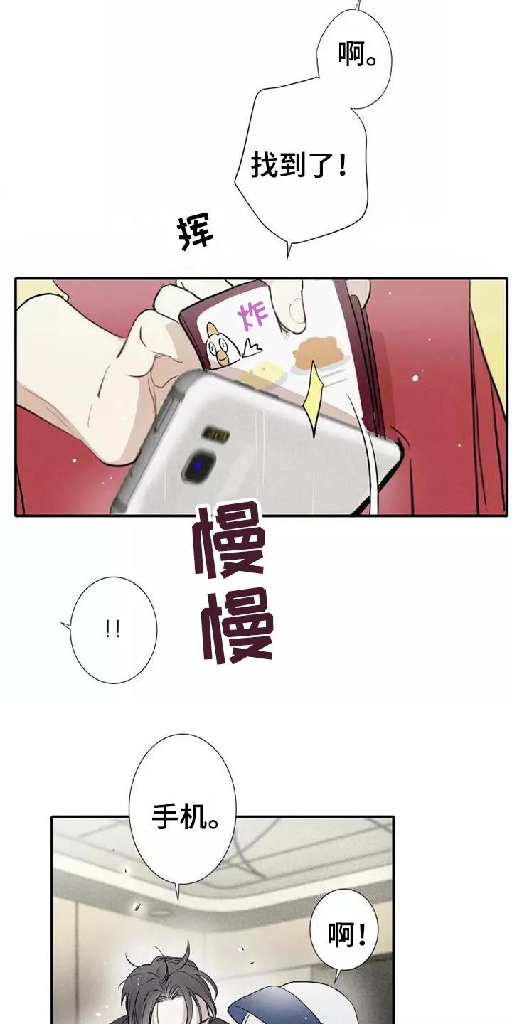 念念不忘 第1章： 电梯偶遇 第18页