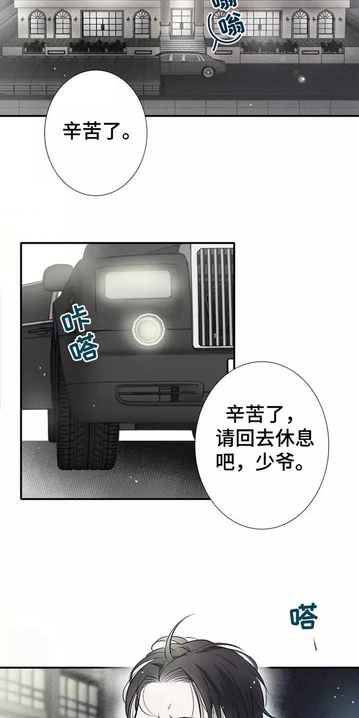 念念不忘 第1章： 电梯偶遇 第2页