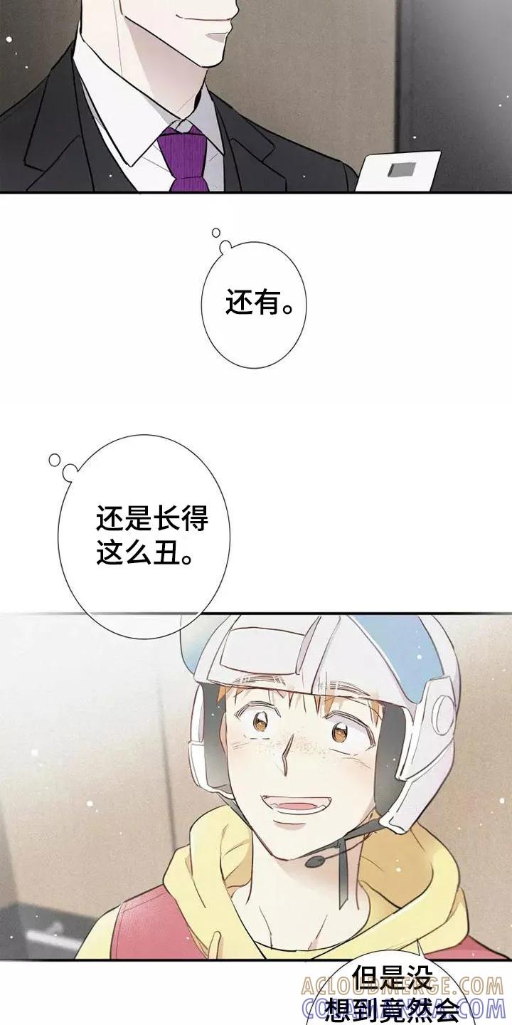 念念不忘 第1章： 电梯偶遇 第21页
