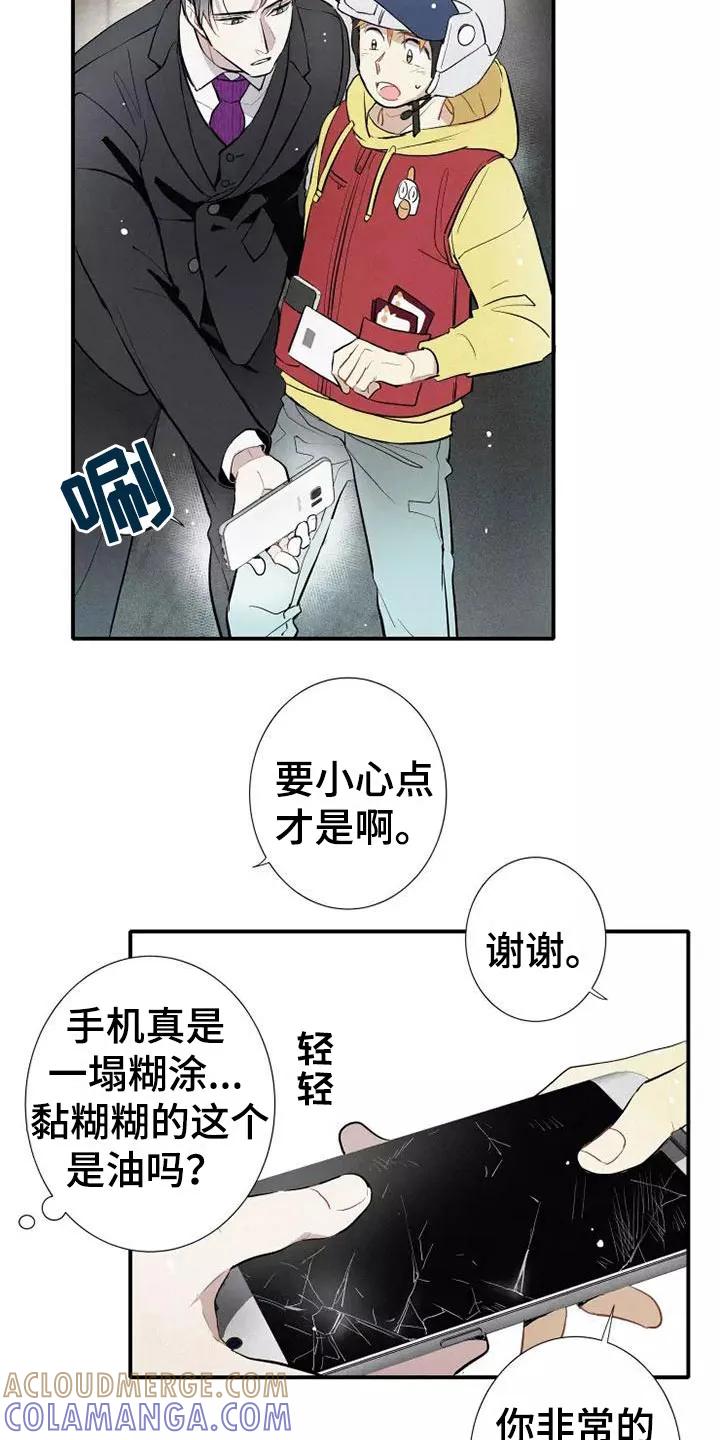 念念不忘 第1章： 电梯偶遇 第19页