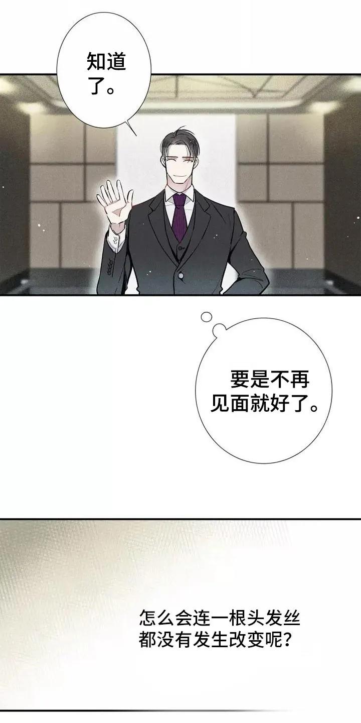 念念不忘 第1章： 电梯偶遇 第24页