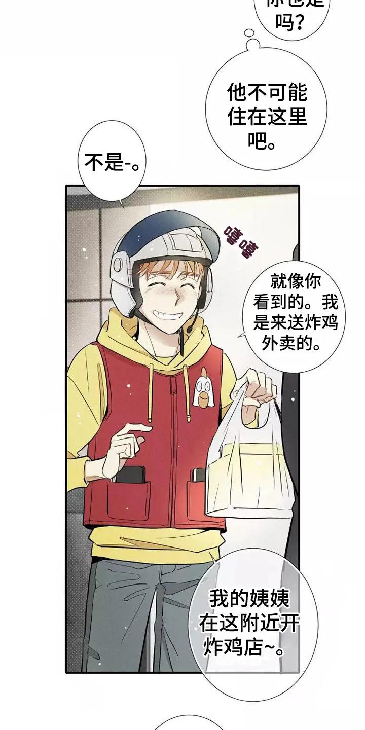 念念不忘 第1章： 电梯偶遇 第16页