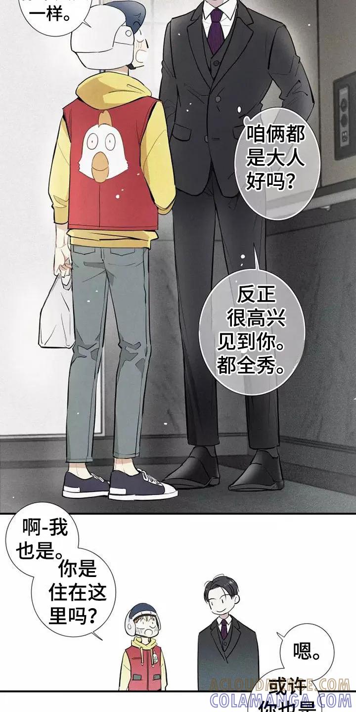 念念不忘 第1章： 电梯偶遇 第15页