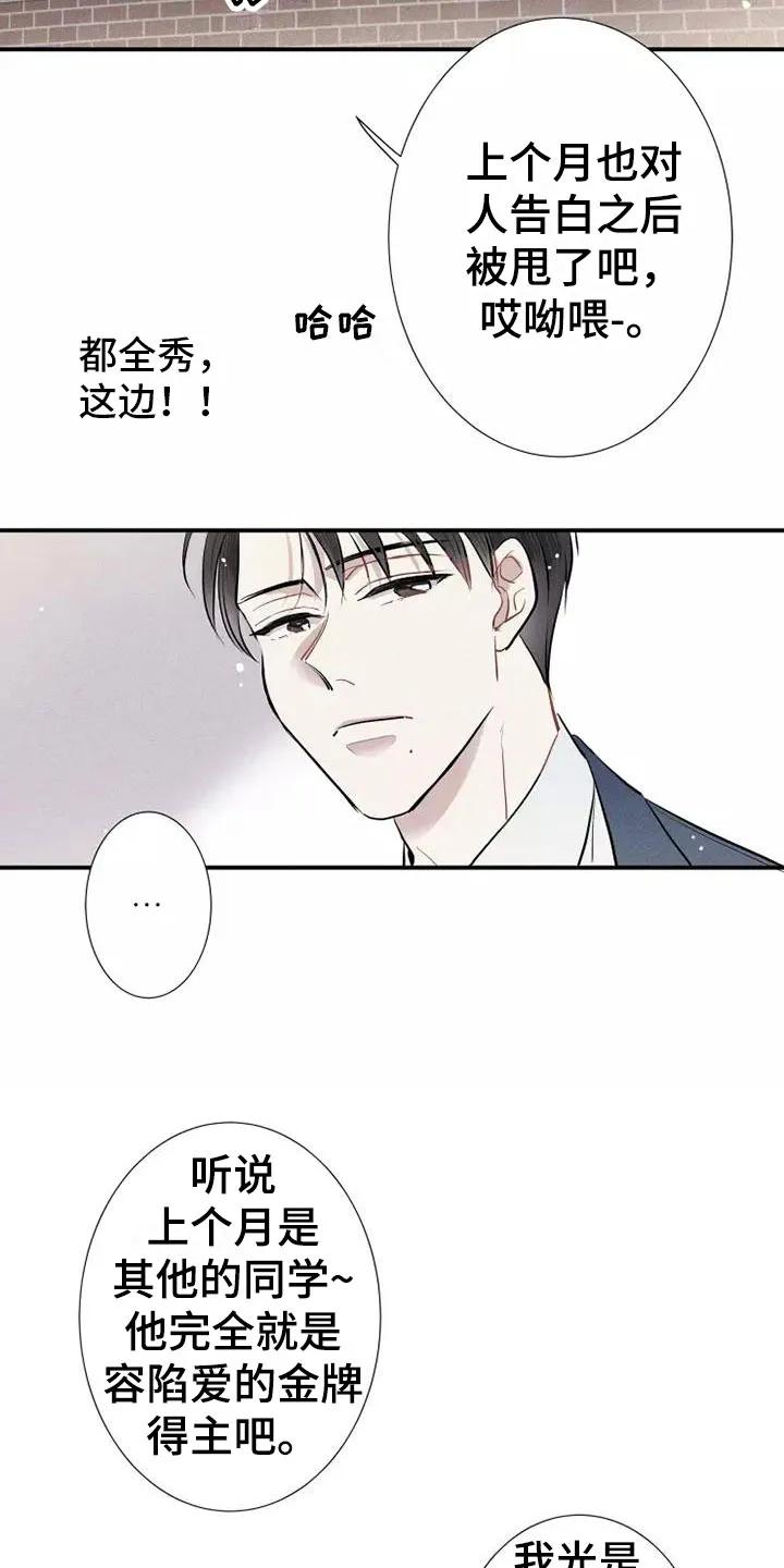 念念不忘 第2章：活火山 第4页