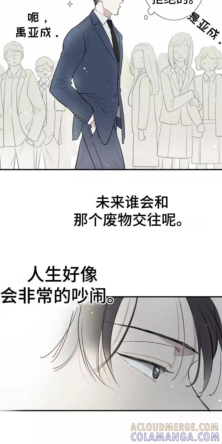 念念不忘 第2章：活火山 第15页