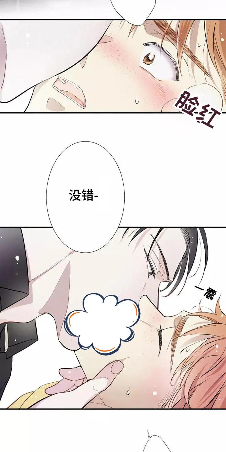 念念不忘 第2章：活火山 第18页