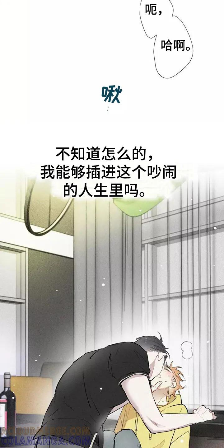 念念不忘 第2章：活火山 第19页