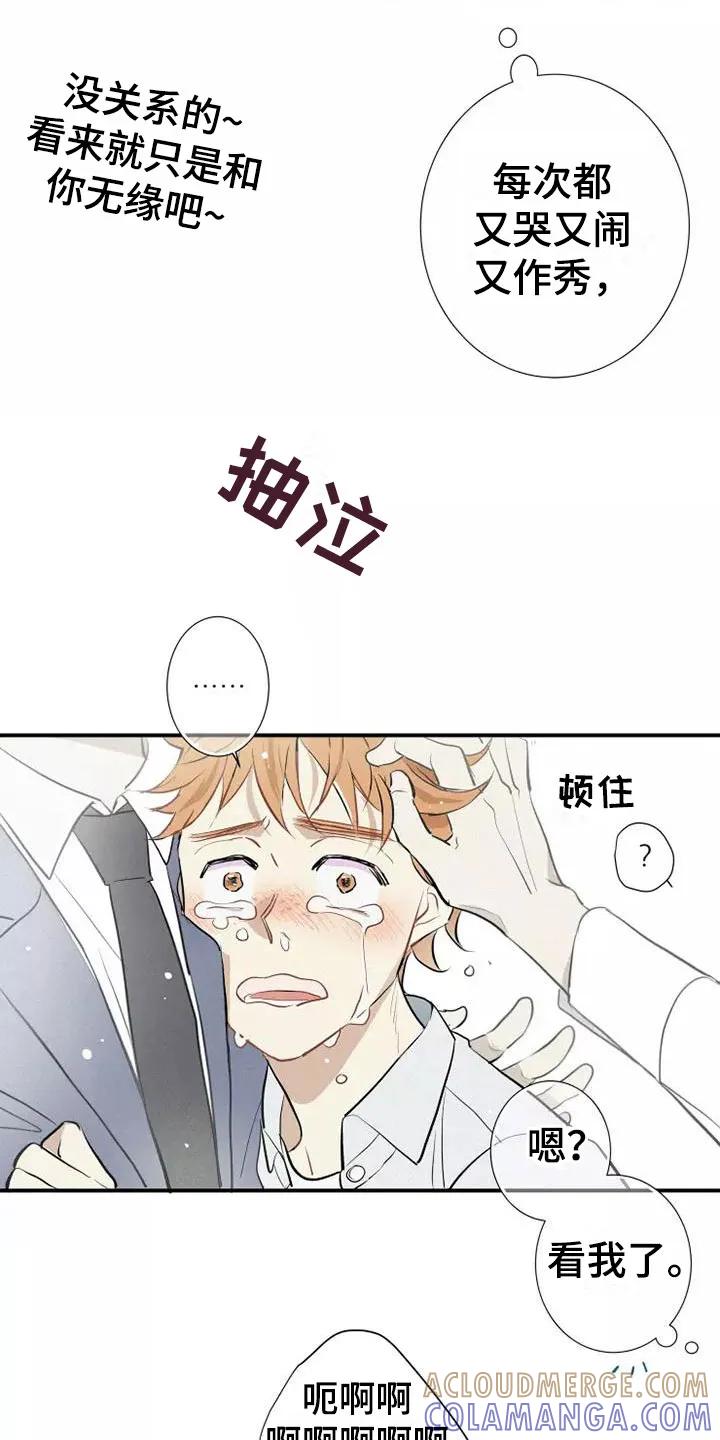 念念不忘 第2章：活火山 第9页