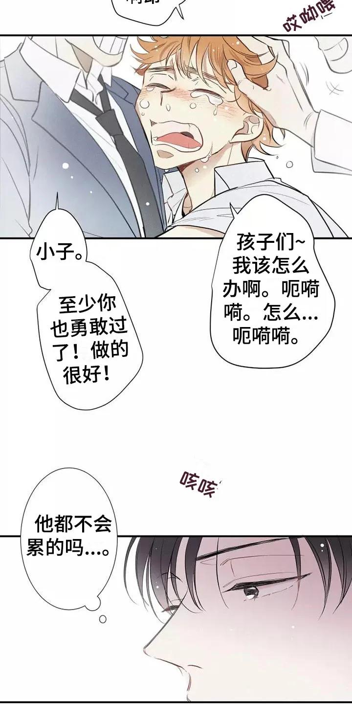 念念不忘 第2章：活火山 第8页