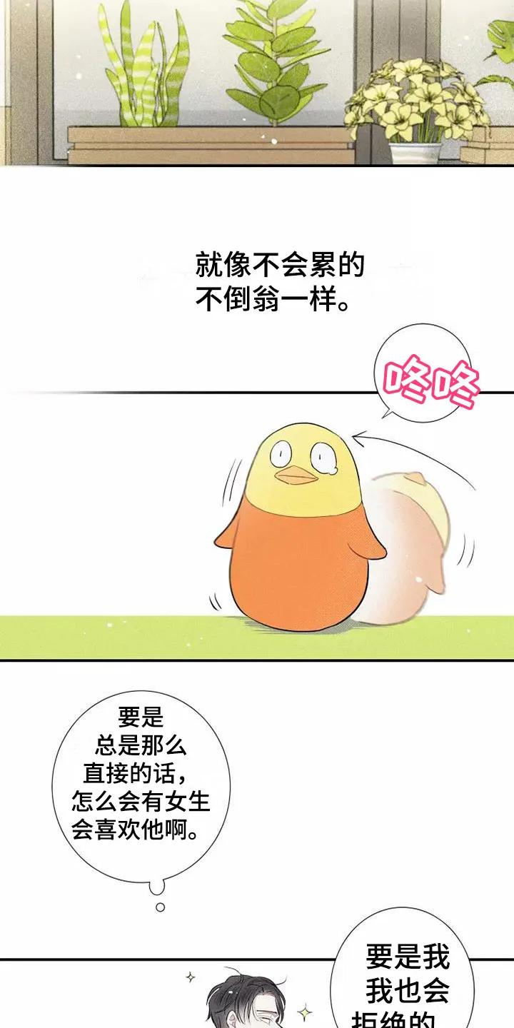 念念不忘 第2章：活火山 第14页