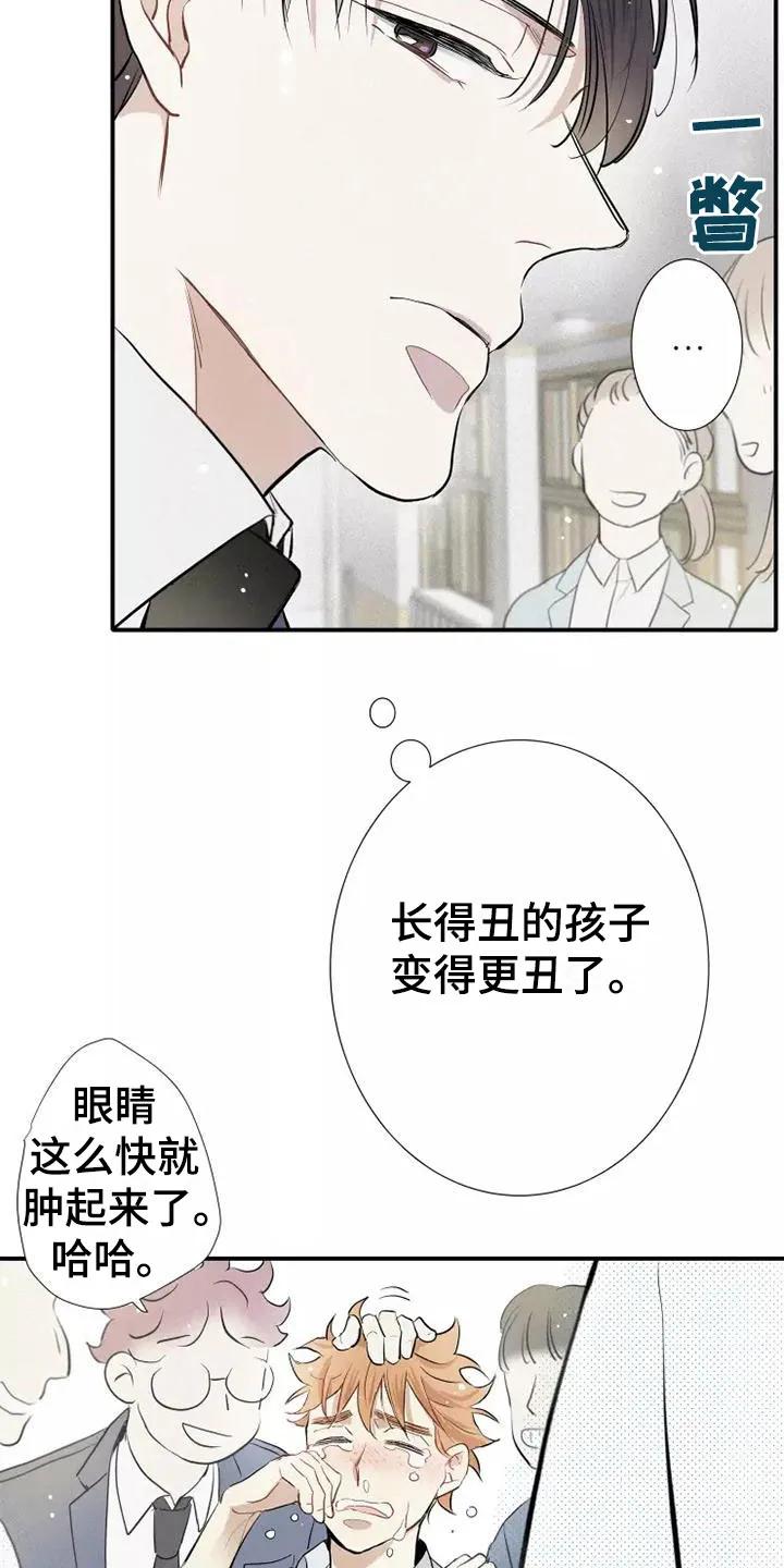 念念不忘 第2章：活火山 第12页
