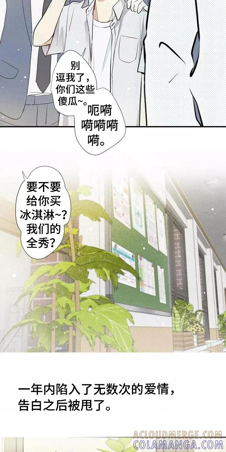 念念不忘 第2章：活火山 第13页