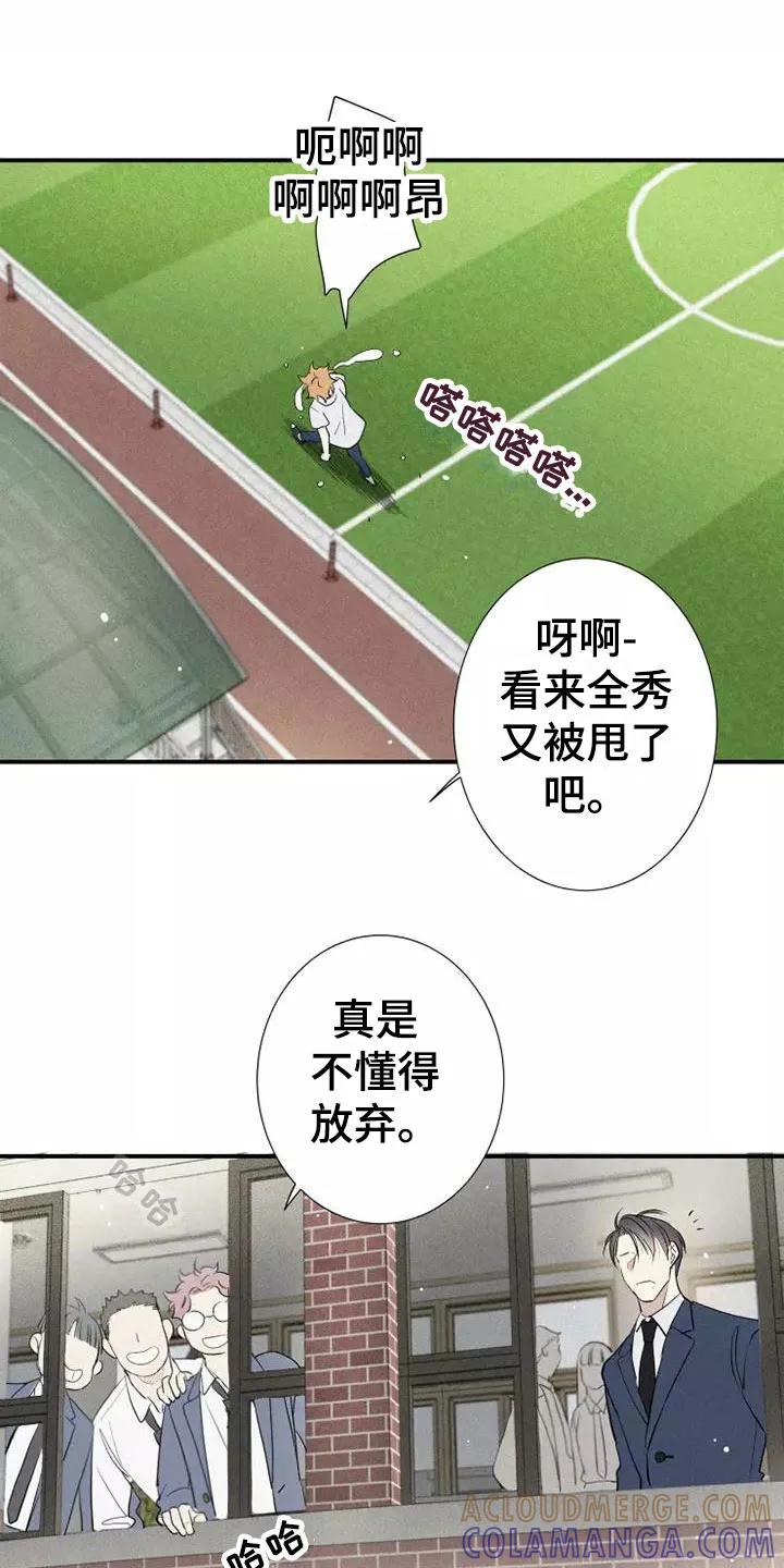 念念不忘 第2章：活火山 第3页