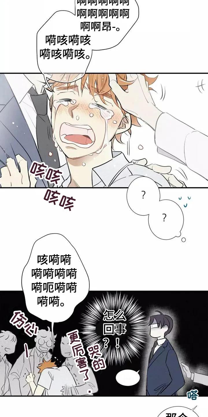 念念不忘 第2章：活火山 第10页