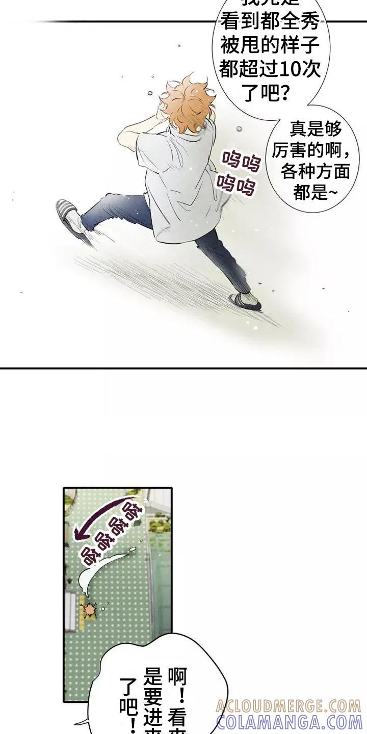 念念不忘 第2章：活火山 第5页