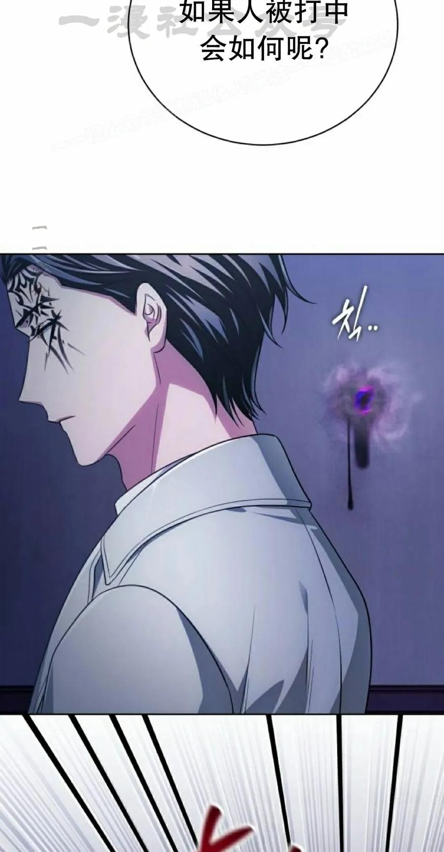 《转世的9级大魔法师》第25集 第84页