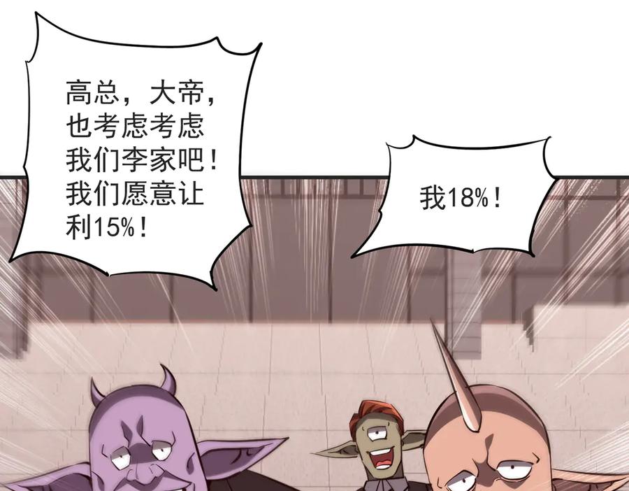 《全球惊悚：开局万亿冥币》第261话 原是你不配！ 第75页